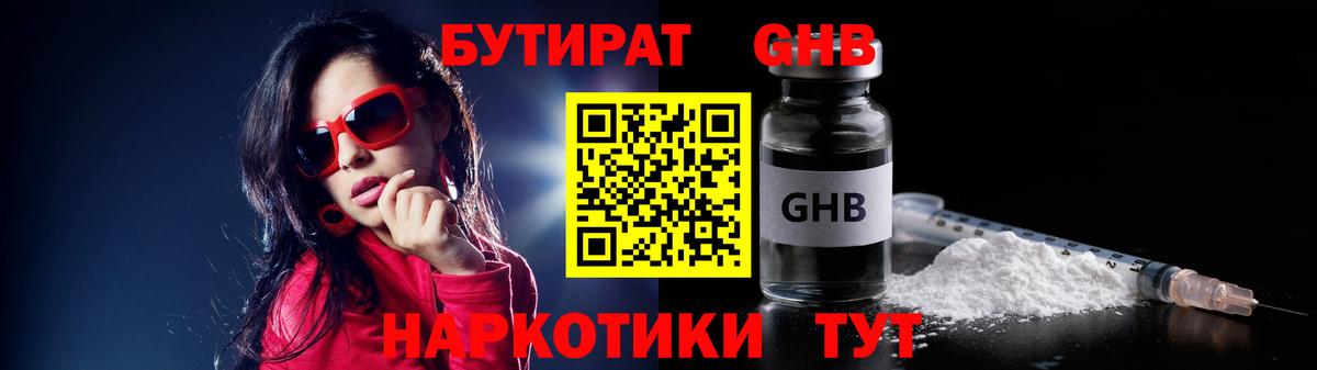 Бутират вода  Вход с VPN  Барабинск 