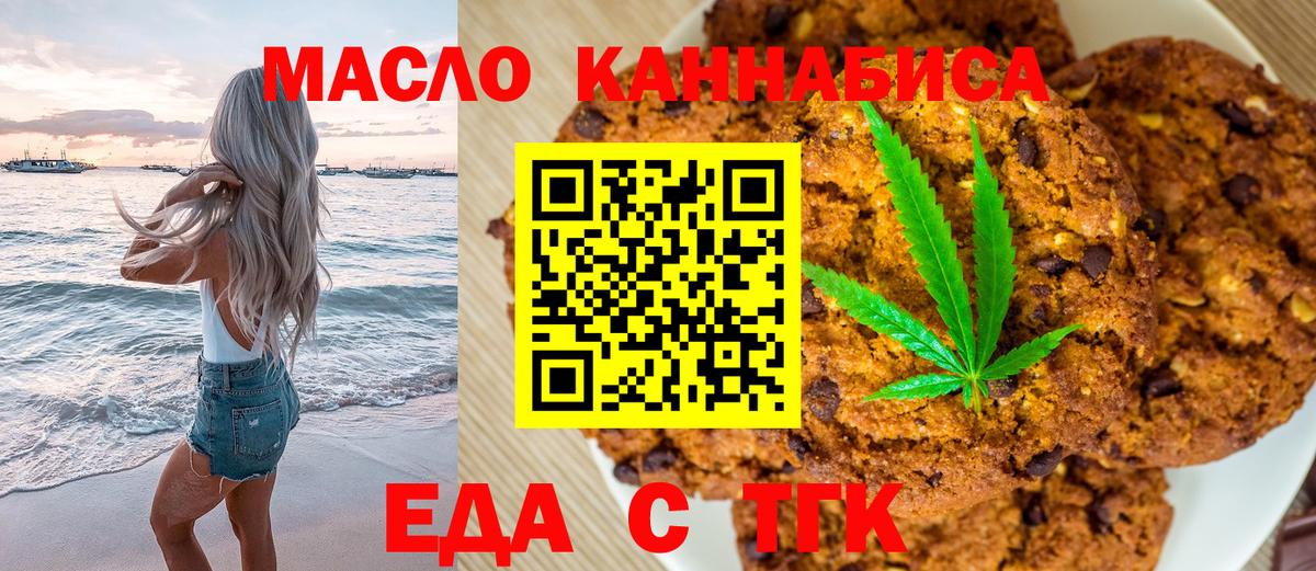 Печенье с ТГК конопля  Вход с VPN  Барабинск 