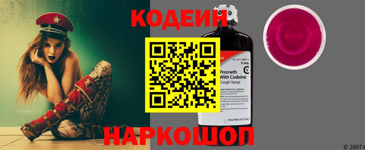 Кодеиновый сироп Lean Purple Drank  Вход с VPN  Барабинск  Кодеиновый сироп Lean Purple Drank 