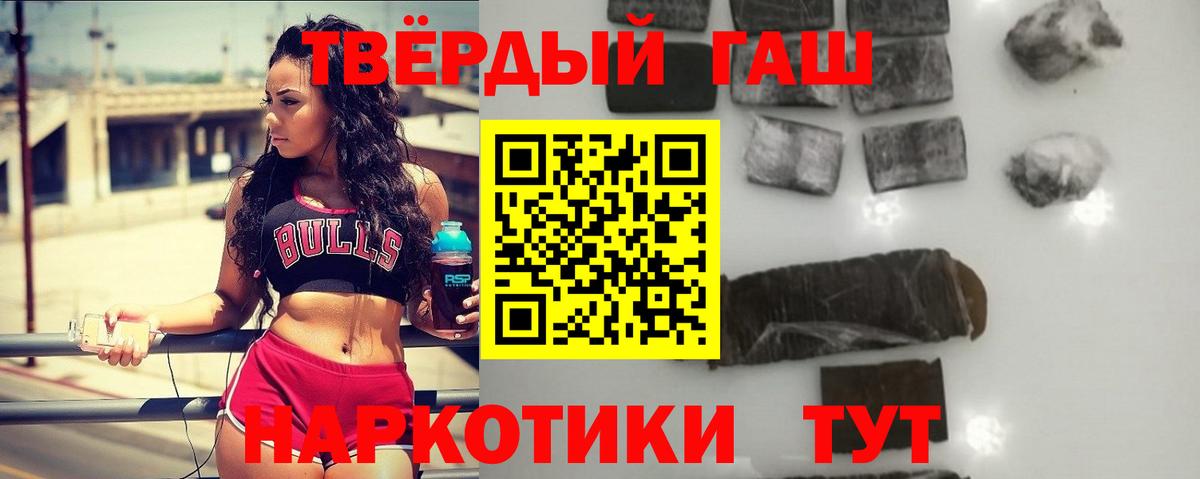 ГАШ Premium  Вход с VPN  ГАШ hashish  Барабинск 