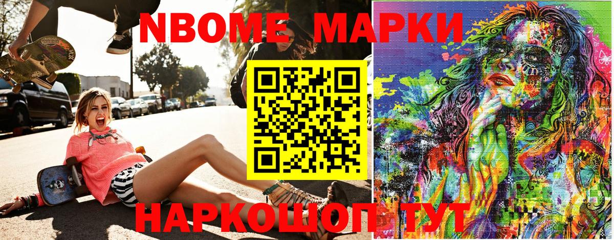 Барабинск  Марки NBOMe 1,5мг  Вход с VPN  Марки N-bome  Марки NBOMe 1,5мг 